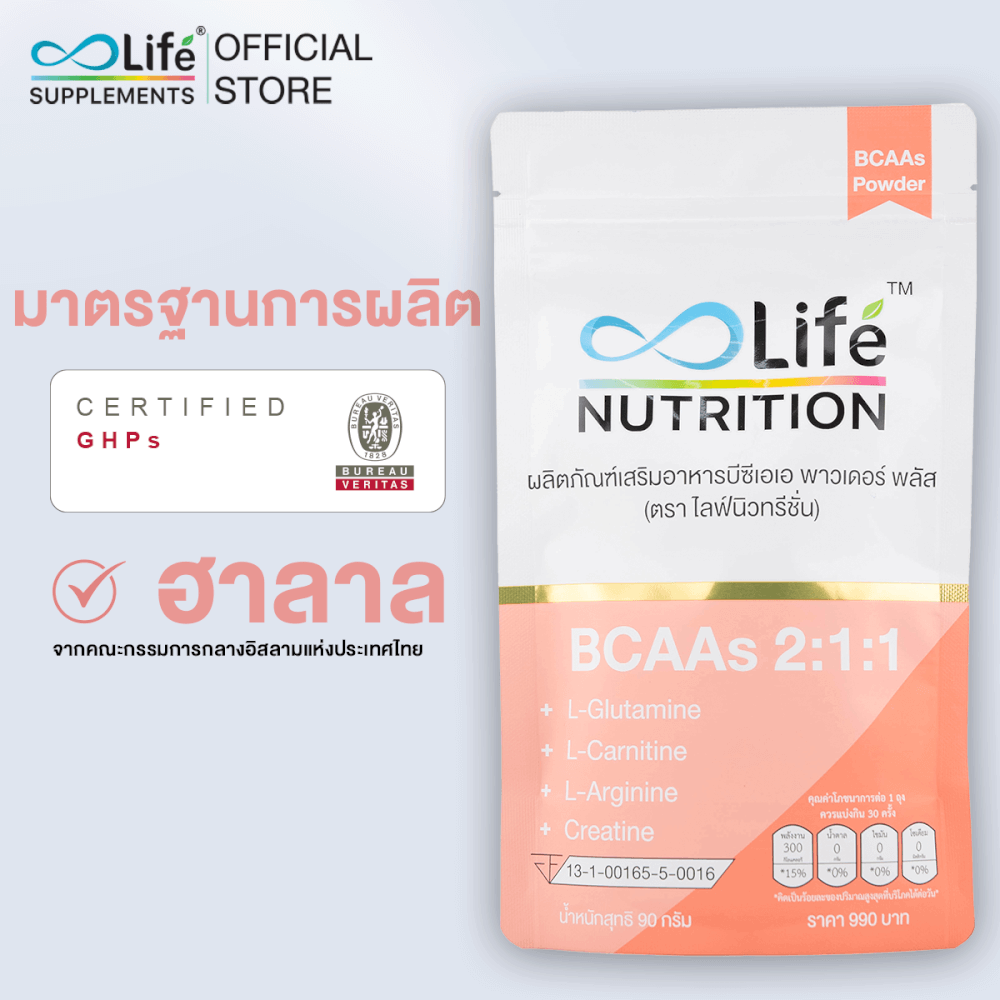 ไลฟ์ นิวทรีชั่น บีซีเอเอ พาวเดอร์ พลัส 90 กรัม